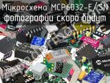 Микросхема MCP6032-E/SN