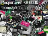 Микросхема KB3310QF A0 