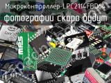 Микроконтроллер LPC2114FBD64 