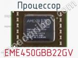 Процессор EME450GBB22GV