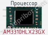 Процессор AM3310HLX23GX