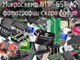 Микросхема N11P-GS1-A2