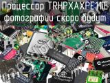 Процессор TRHPXAXPE11iE 