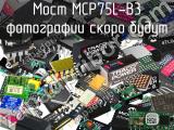 Мост MCP75L-B3