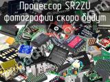 Процессор SR2ZU 