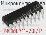 Микроконтроллер PIC16C711-20I/P 
