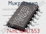 Микросхема 74HC164D.653 фотография 3.
