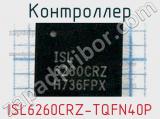 Контроллер ISL6260CRZ-TQFN40P 