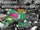 Микросхема IT8903AE-DXS 