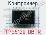Контроллер TPS5120 DBTR 