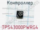 Контроллер TPS43000PWRG4