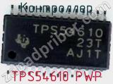 Контроллер TPS54610 PWP 
