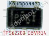 Контроллер TPS62200 DBVRG4 