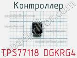 Контроллер TPS77118 DGKRG4 