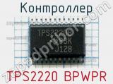 Контроллер TPS2220 BPWPR 