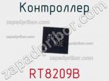 Контроллер RT8209B