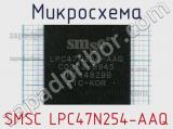 Микросхема SMSC LPC47N254-AAQ 