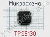 Микросхема TPS5130 