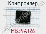 Контроллер MB39A126 