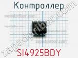 Контроллер SI4925BDY