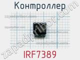 Контроллер IRF7389 