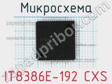 Микросхема IT8386E-192 CXS 