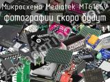 Микросхема Mediatek MT6166V