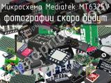 Микросхема Mediatek MT6325V 