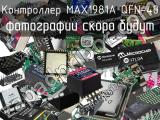 Контроллер MAX1981A QFN-40 