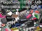 Микросхема IT8885E-AXA 
