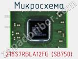 Микросхема 218S7RBLA12FG (SB750)