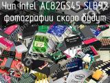 Чип Intel AC82GS45 SLB92