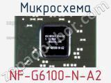 Микросхема NF-G6100-N-A2 