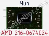 Чип AMD 216-0674024 