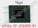 Чип nVidia GF-GO6800-B1 