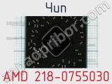 Чип AMD 218-0755030 