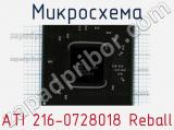 Микросхема ATI 216-0728018 Reball