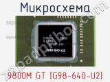 Микросхема 9800M GT [G98-640-U2] 