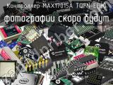 Контроллер MAX17015A TQFN-EP20 