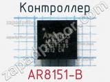 Контроллер AR8151-B 