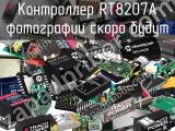 Контроллер RT8207A 