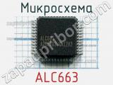 Микросхема ALC663 