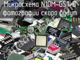 Микросхема N10M-GS1-B 