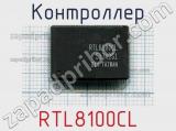 Контроллер RTL8100CL 