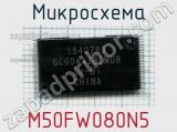 Микросхема M50FW080N5 