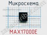 Микросхема MAX17000E 