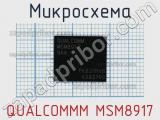Микросхема QUALCOMMM MSM8917 