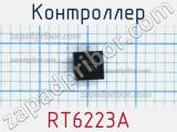 Контроллер RT6223A