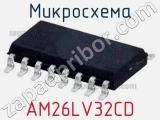 Микросхема AM26LV32CD фотография 3.