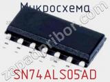 Микросхема SN74ALS05AD фотография 3.